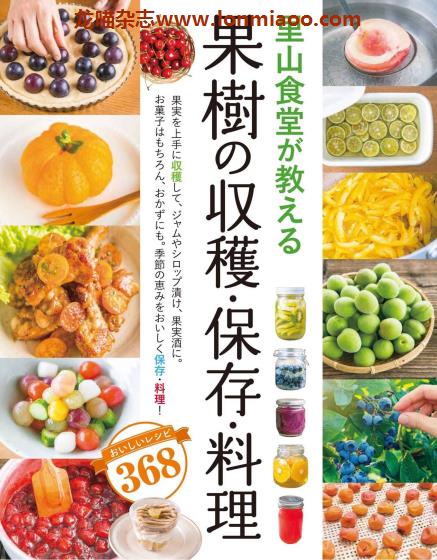 [日本版]果樹の収穫・保存・料理 水果美食PDF电子书